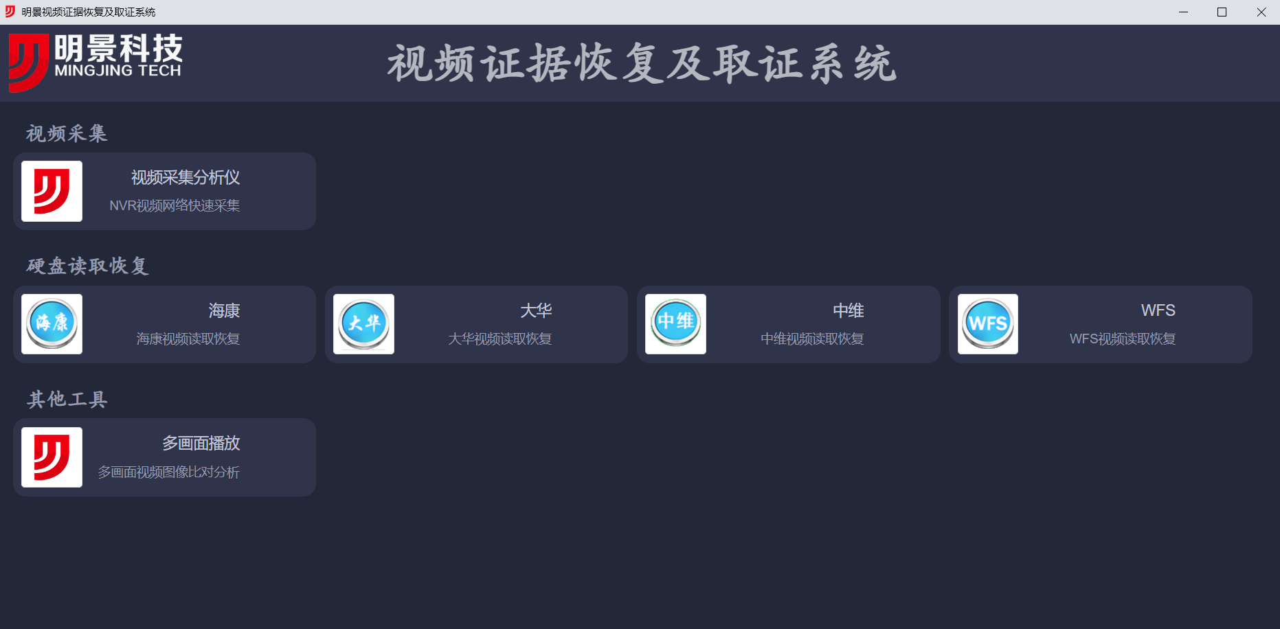 谈球吧官网视频采集复原取证系统