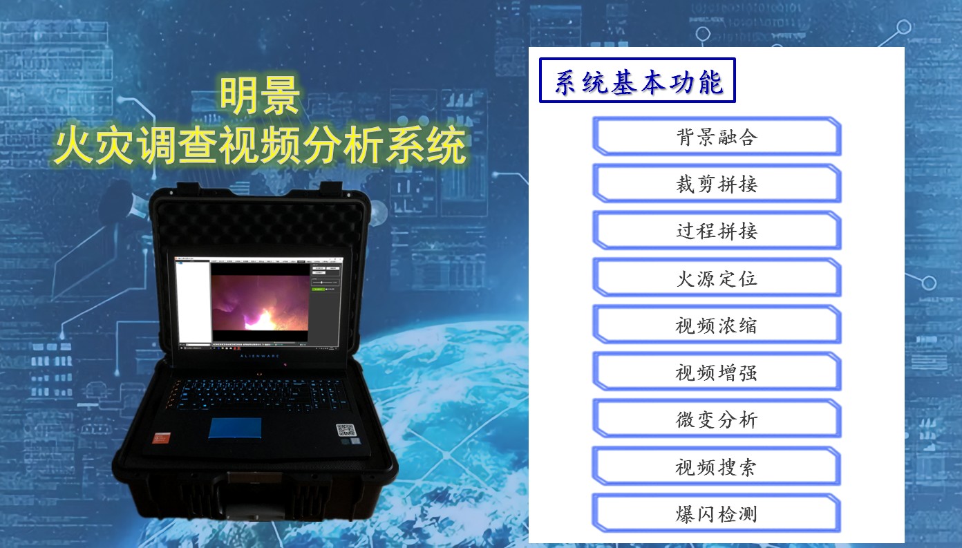 谈球吧官网火调视频分析系统-根基职能.jpg