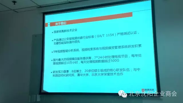 沈阳商会接见谈球吧官网科技视频窥伺